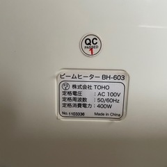 TOHOビームヒーターの画像