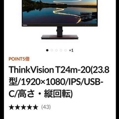 【新品未使用】ThinkVision T24m-20 23.8型