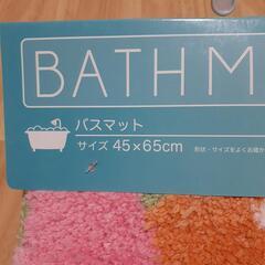 新品未使用　バスマット　サイズ45㎝×65㎝　の画像