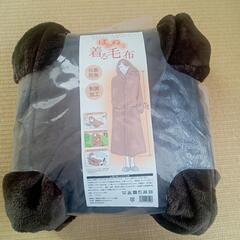 【未使用品】ぽかぬく着る毛布