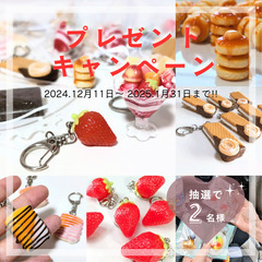 【プレゼント企画】可愛いSweetsの詰め合わせセットを手に入れ...