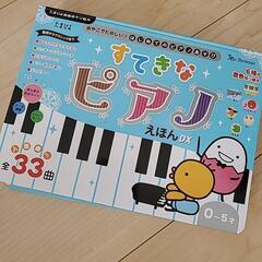 ピアノ絵本