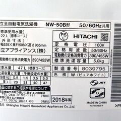 ③ 5.0㎏ 洗濯機 2018年製 日立 NW-50B 単身 一人暮らし☆ 札幌市 北区 屯田 の画像