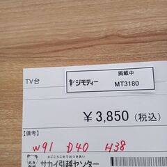 ★ジモティ割あり★  TV台 ナチュラルブラウン H38×D40×W91 クリーニング済み MT3180の画像