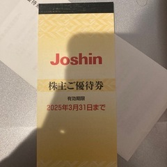 上新電機＿優待券の画像