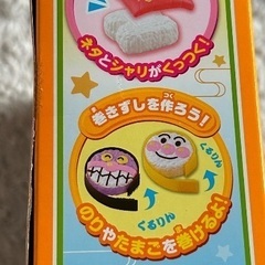 アンパンマンおすしセットの画像