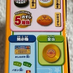 アンパンマンおすしセットの画像