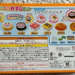 アンパンマンおすしセットの画像