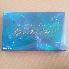 【未使用未開封】ガラスペンセット