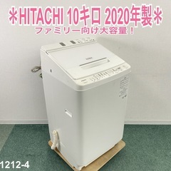 【ご来店限定】＊ HITACHI 10キロ 洗濯機　2020年製＊1212-4