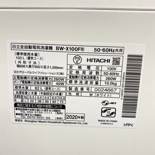【ご来店限定】＊ HITACHI 10キロ 洗濯機　2020年製＊1212-4