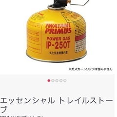 プリムスコンロ