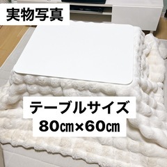 ほぼ新品】こたつ本体&布団セット