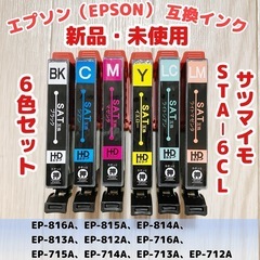 【新品 未使用】 エプソン EPSON 互換 インク サツマイモ...