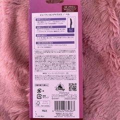新品ビューティ ロングマスカラの画像