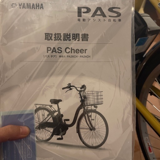 自転車 PAS Cheer