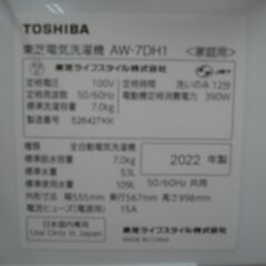 【店頭受け渡し】　東芝　全自動洗濯機　7.0kg　AW-7DH1　2022年製　中古品　￥21,780の画像