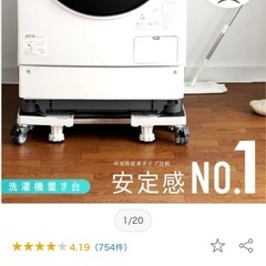 洗濯機置き台