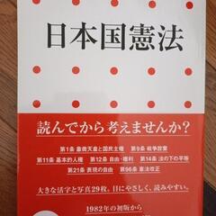 日本国憲法
