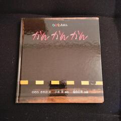 0.1.2歳絵本(新品)