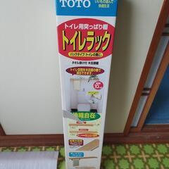 タオル掛欠品　開封済み　トイレラック
