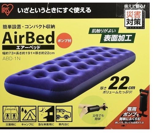 エアーベッド