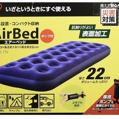 エアーベッド
