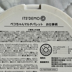 大幅値下‼️マルチメイクパレット ペコちゃんと ITS' DEMOコラボ(お仕事柄/¥1500+税)の画像