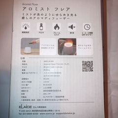 Aromist Flare アロミスト🌿フレア🔥の画像
