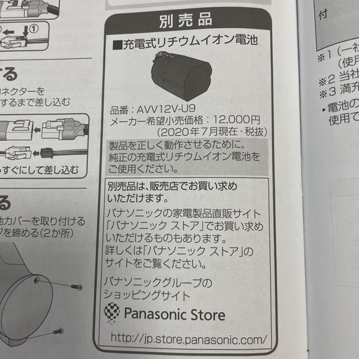 (Panasonic)掃除機の電池