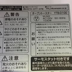 YAMAZEN オーブントースター YTB-D100 2018年 中古の画像