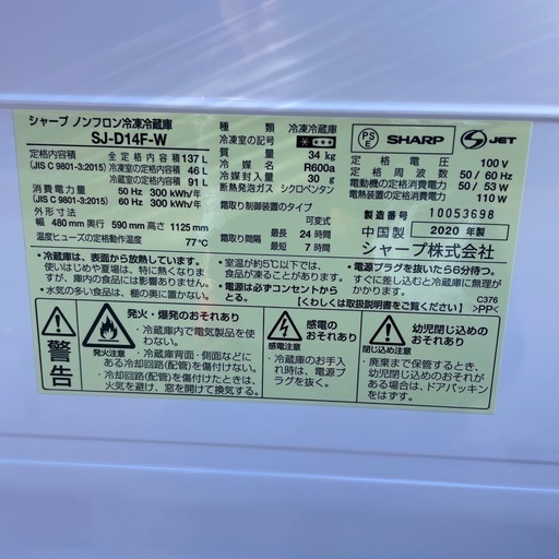 【終了】【未使用品】シャープ 2ドア冷蔵庫 2020年 137L SJ-D14F-W
