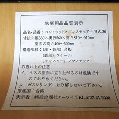 新札幌◆エーワイ ベントウッドオフィスチェア HA-30◆ W560mm×D560mm×H810～910mm 木目調/昇降式/事務椅子 No.2973の画像