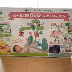 プーさん メリー 6WAY