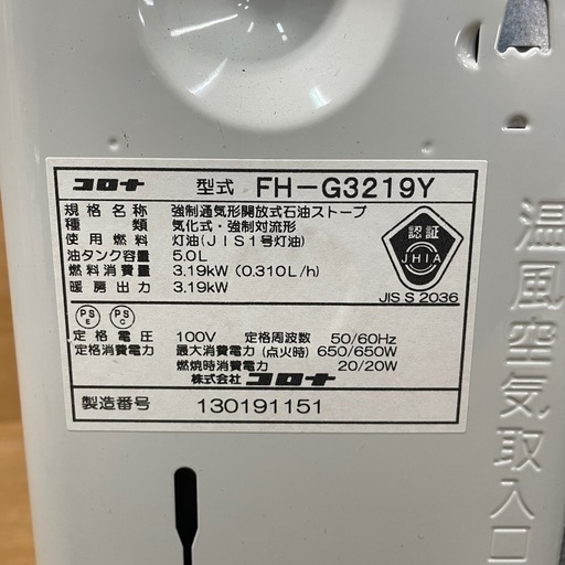 【コロナ ファンヒーター⑩】FH-G3219Y　石油ストーブ