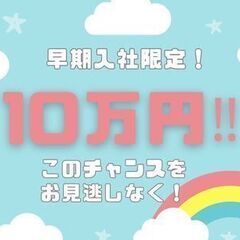 【正社員】安定して働けるホワイト企業イロイロご紹介！未経験ＯＫ★...