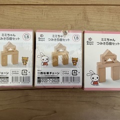 未使用ミミちゃんつみき5個セット、3個まとめて