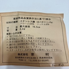 【12/15まで】カレー鍋　未使用の画像