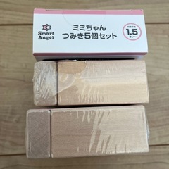 未使用ミミちゃんつみき5個セット、3個まとめての画像