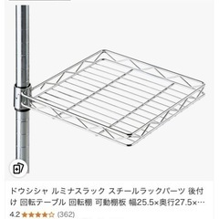  ルミナスラック スチールラックパーツ 後付け 回転テーブル 回転棚の画像
