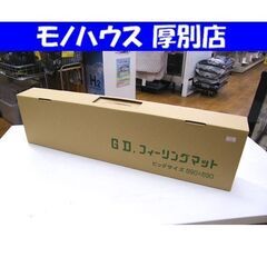 新品 麻雀マット 69cm×69cm GDフィーリングマット マ...