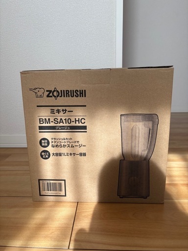 【新品未使用品】象印　ミキサー　グレージュ