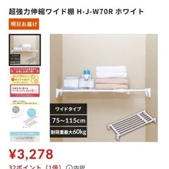 アイリスオーヤマワイド棚２つ＆突っ張り棒4本の画像