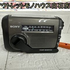 動作確認済 SONY FM/AMポータブルラジオ 手回し充電ラジ...