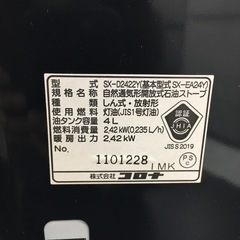 【ご来店限定】＊コロナ　石油ストーブ　2022年製＊1212-12の画像