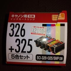 キヤノン　インクカートリッジ　BCI-326 325