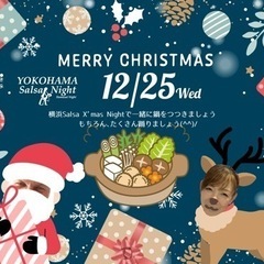 横浜サルサ　クリスマスナイト