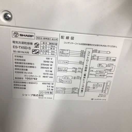 洗濯乾燥機 シャープ ESｰTX5D 2019年製