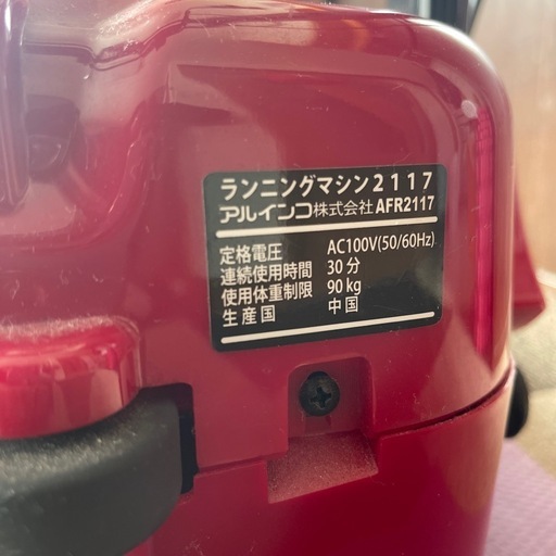 アルインコ　ランニングマシーン