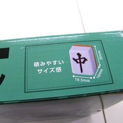新品 麻雀牌 AMOS BEGIN 26mm牌使用 扱いやすいサイズ感 中上級者向け アモス ビギン 札幌市厚別区 厚別店の画像